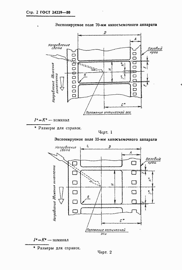 Страница 4 ГОСТ 24229-80