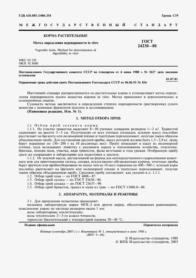 Страница 2 ГОСТ 24230-80