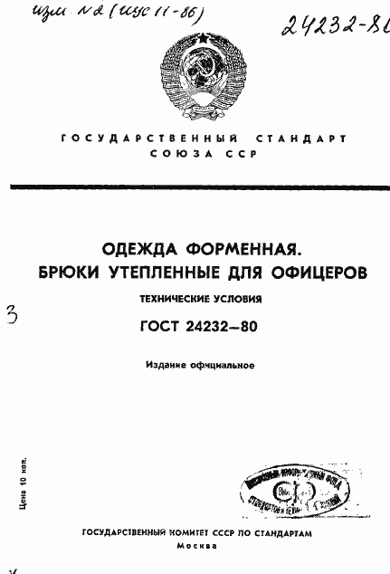 Страница 1 ГОСТ 24232-80