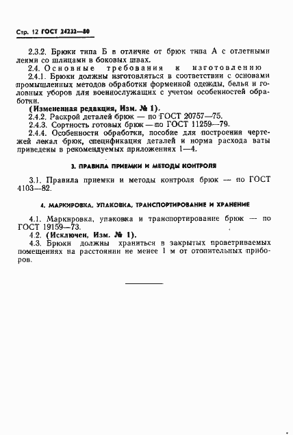 Страница 13 ГОСТ 24232-80