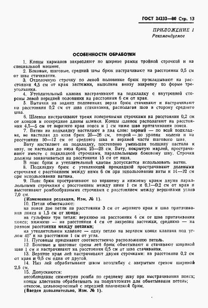 Страница 14 ГОСТ 24232-80