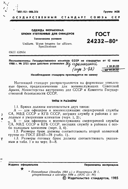 Страница 2 ГОСТ 24232-80