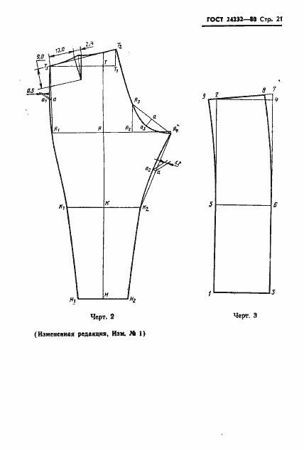 Страница 22 ГОСТ 24232-80