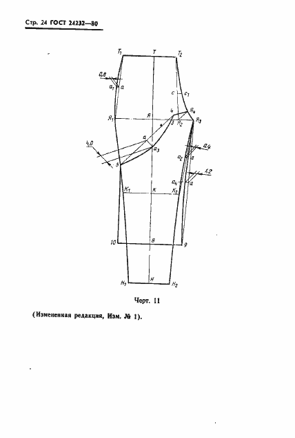 Страница 25 ГОСТ 24232-80