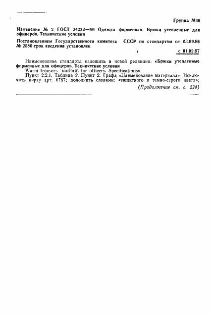 Страница 30 ГОСТ 24232-80