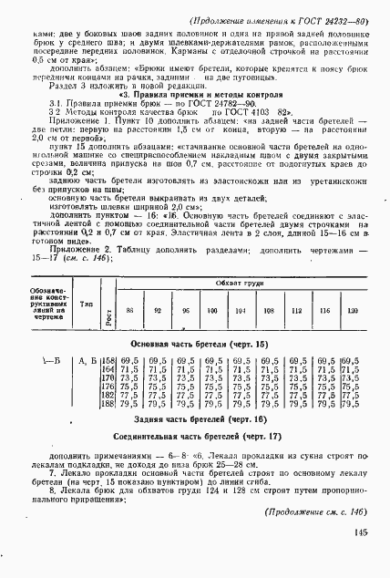 Страница 43 ГОСТ 24232-80