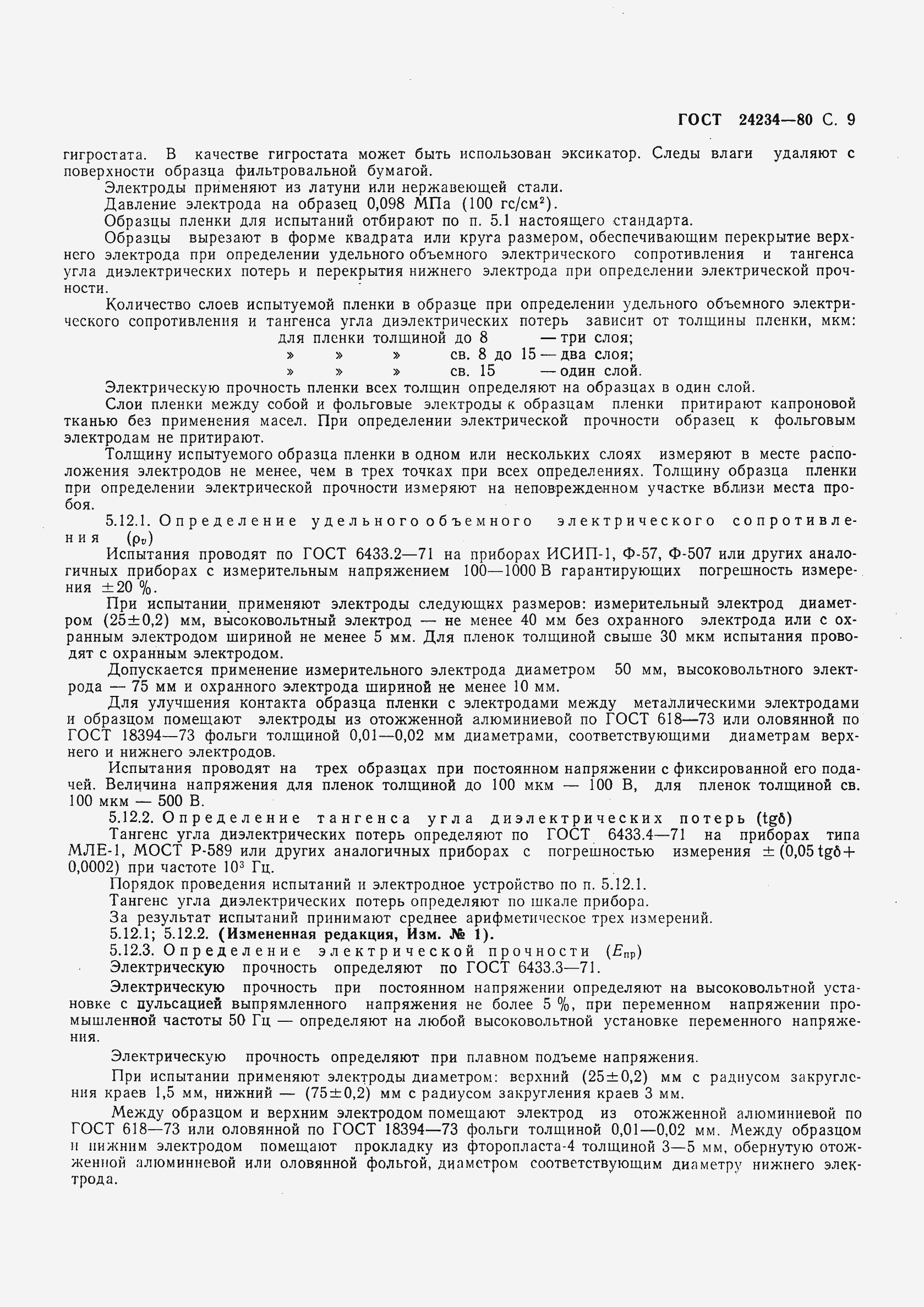 Страница 10 ГОСТ 24234-80