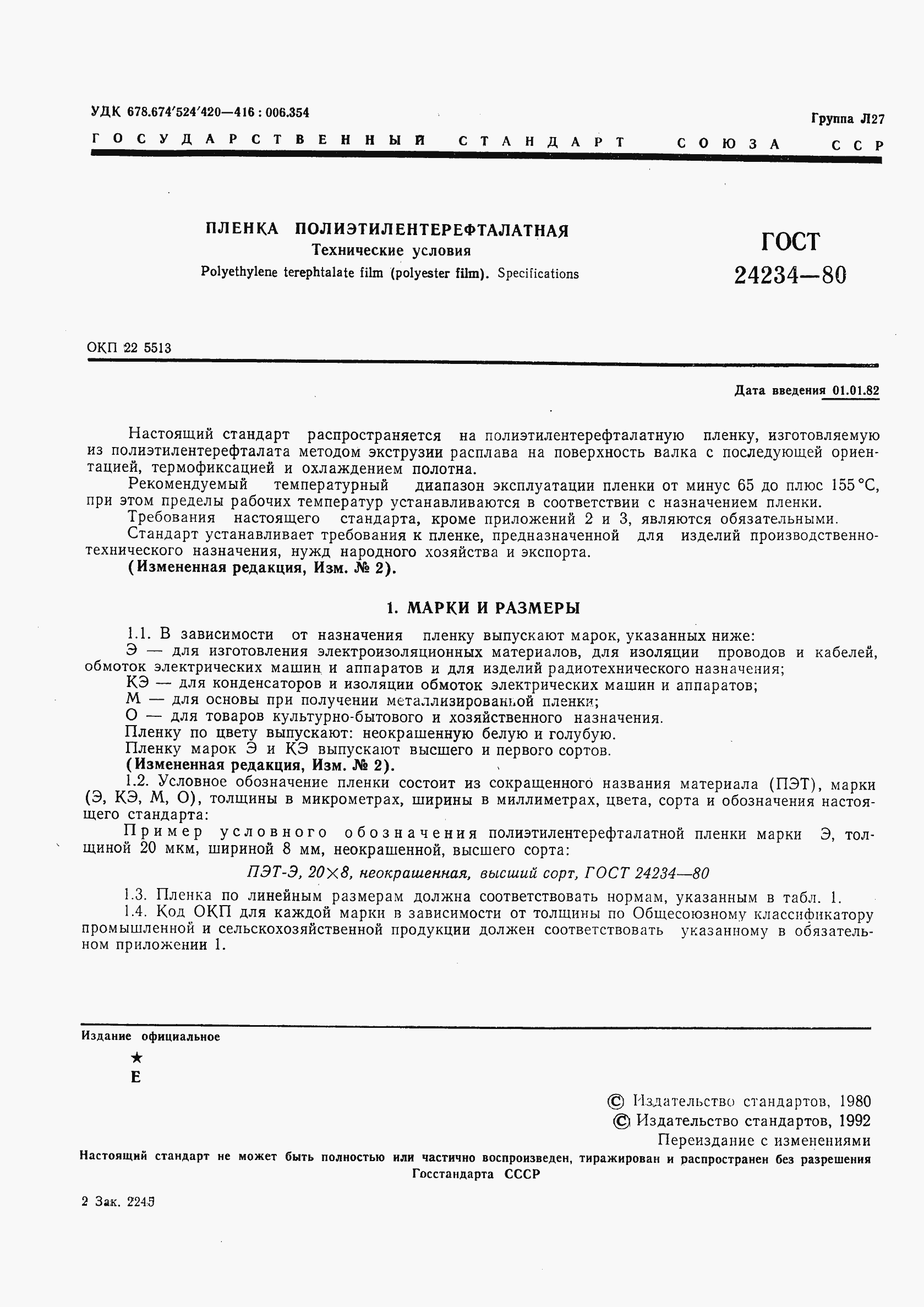 Страница 2 ГОСТ 24234-80
