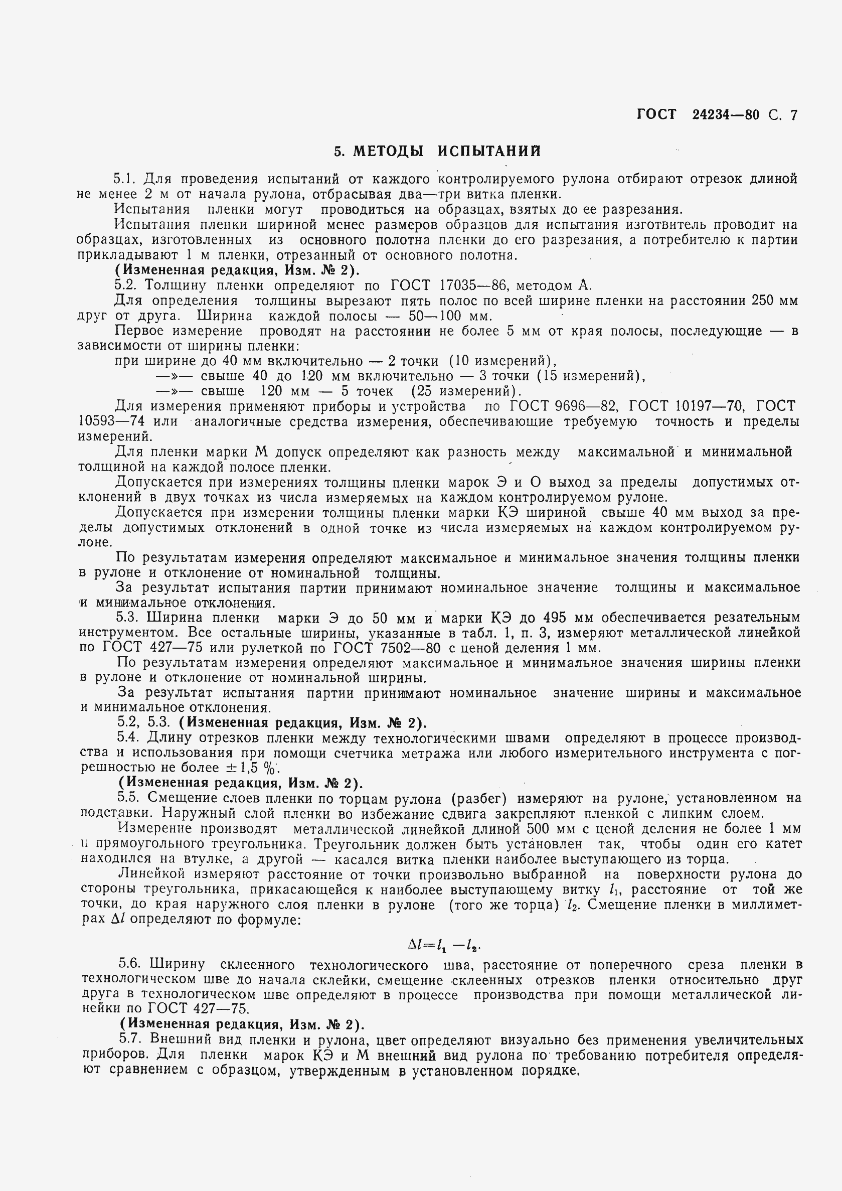 Страница 8 ГОСТ 24234-80