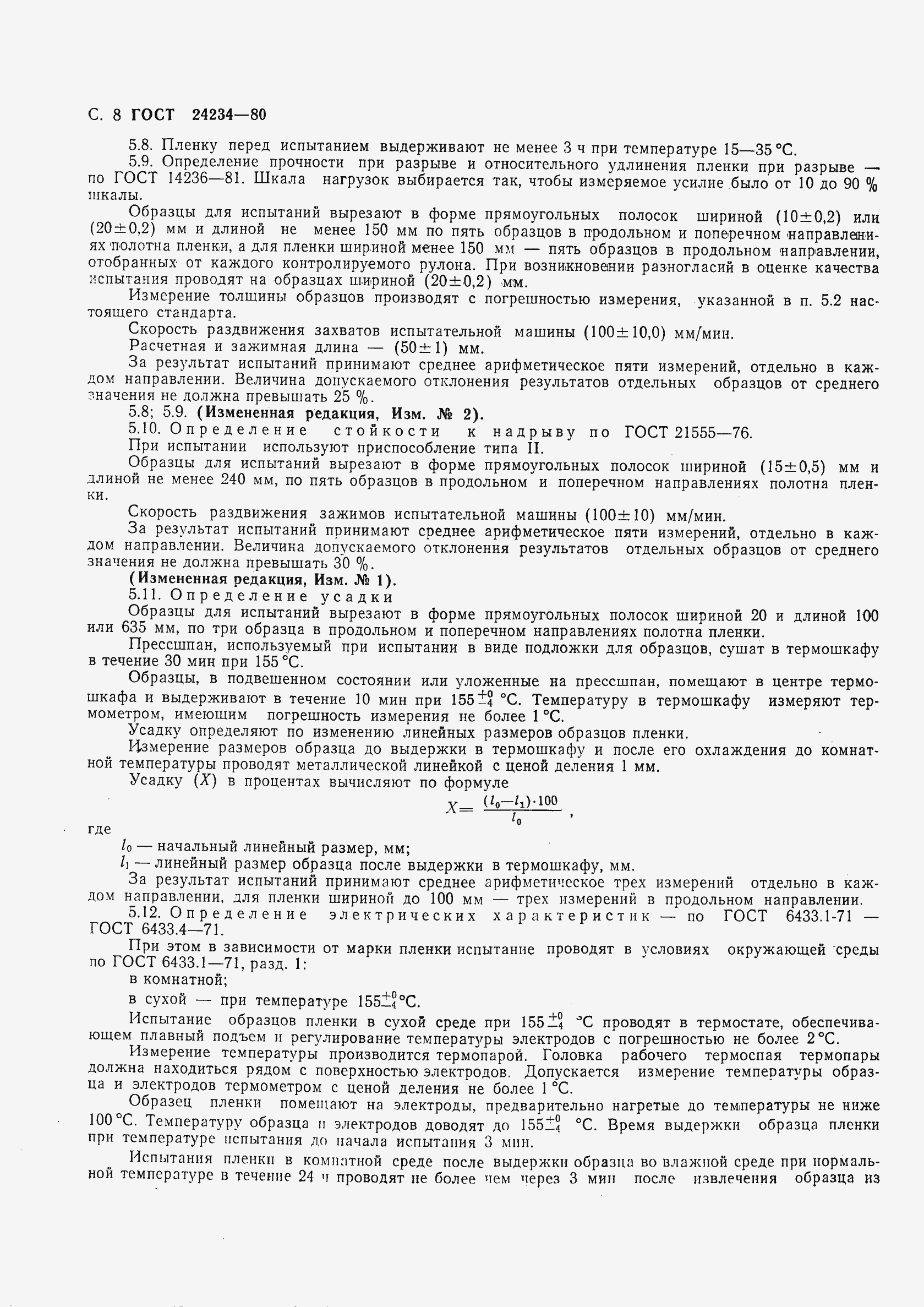 Страница 9 ГОСТ 24234-80