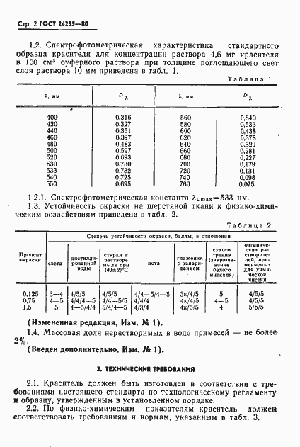 Страница 3 ГОСТ 24235-80
