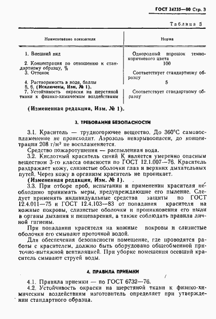 Страница 4 ГОСТ 24235-80
