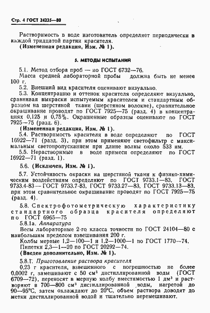 Страница 5 ГОСТ 24235-80