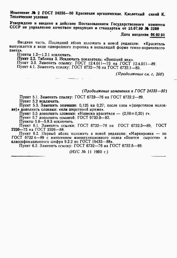 Страница 7 ГОСТ 24235-80