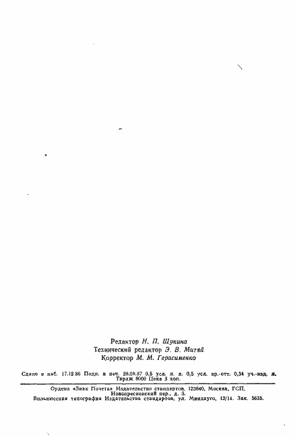 Страница 8 ГОСТ 24235-80