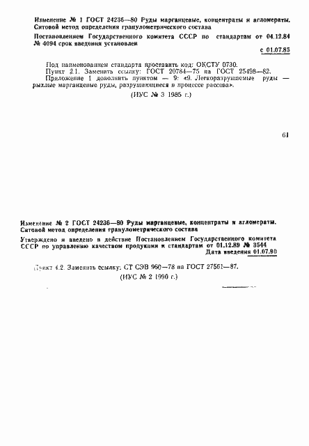 Страница 10 ГОСТ 24236-80