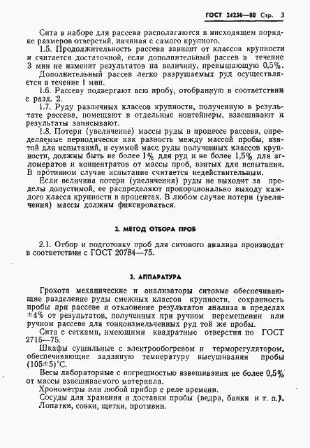 Страница 5 ГОСТ 24236-80