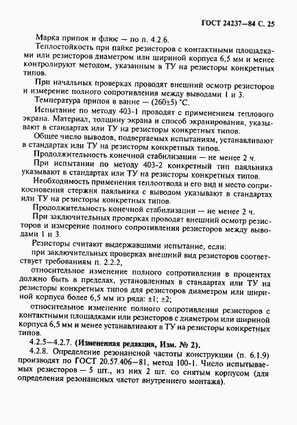 Страница 26 ГОСТ 24237-84