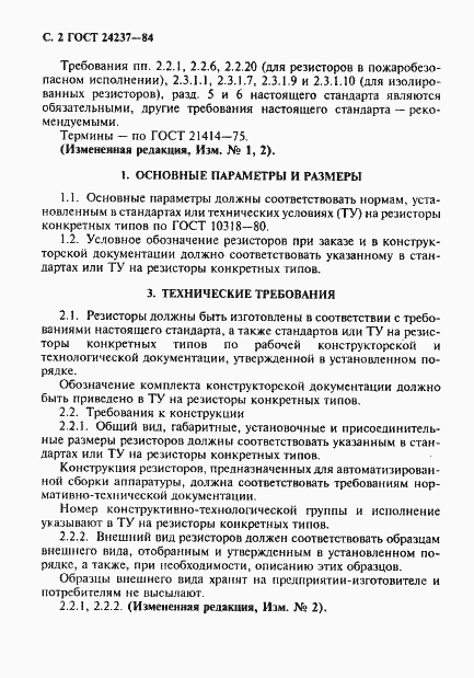 Страница 3 ГОСТ 24237-84