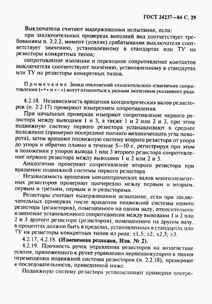 Страница 30 ГОСТ 24237-84