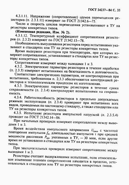 Страница 34 ГОСТ 24237-84