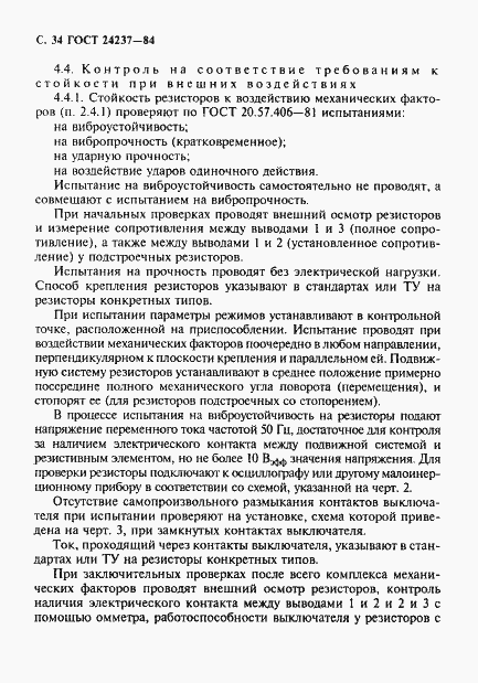 Страница 35 ГОСТ 24237-84