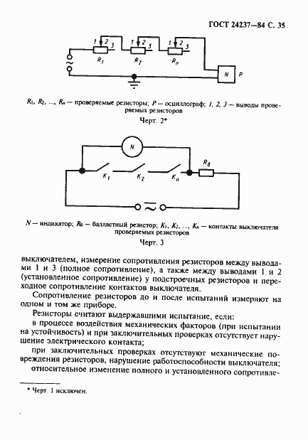 Страница 36 ГОСТ 24237-84