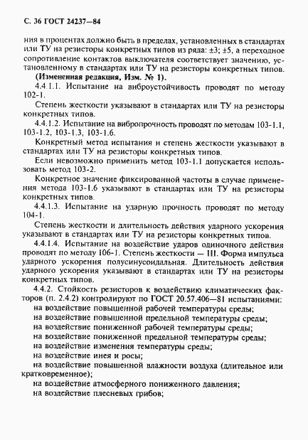 Страница 37 ГОСТ 24237-84