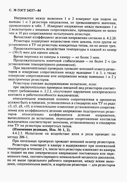Страница 39 ГОСТ 24237-84