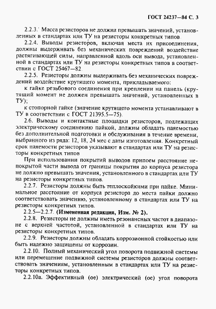 Страница 4 ГОСТ 24237-84