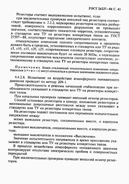 Страница 42 ГОСТ 24237-84