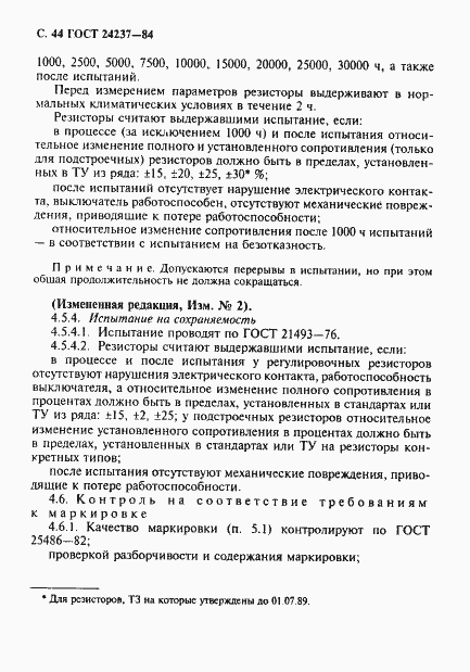 Страница 45 ГОСТ 24237-84