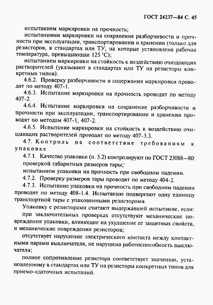 Страница 46 ГОСТ 24237-84