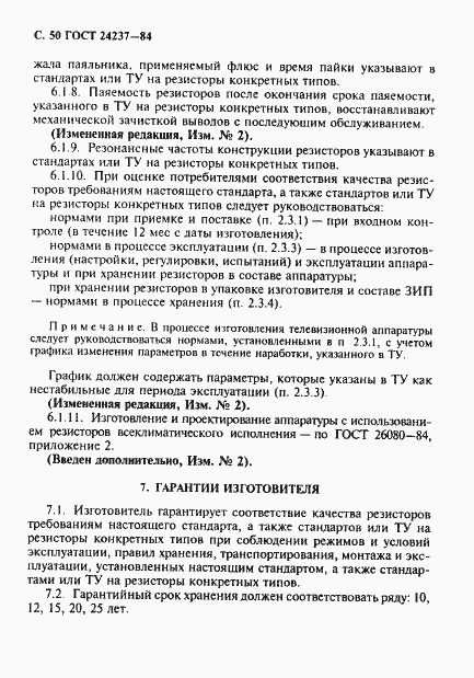 Страница 51 ГОСТ 24237-84