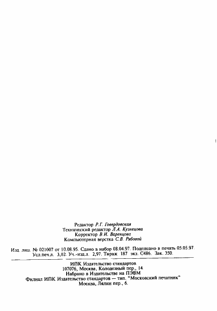 Страница 53 ГОСТ 24237-84