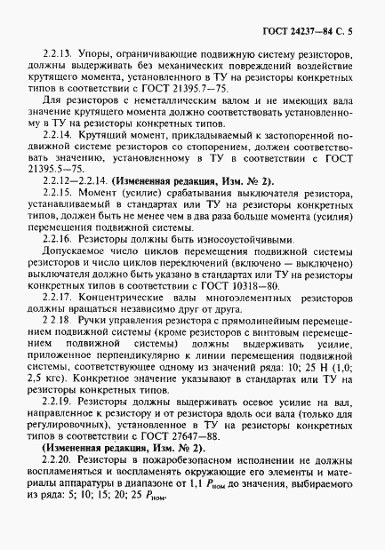 Страница 6 ГОСТ 24237-84