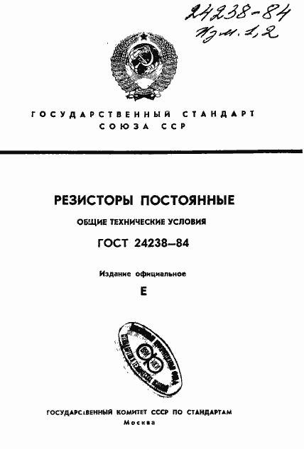 Страница 1 ГОСТ 24238-84