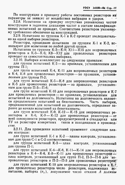Страница 12 ГОСТ 24238-84