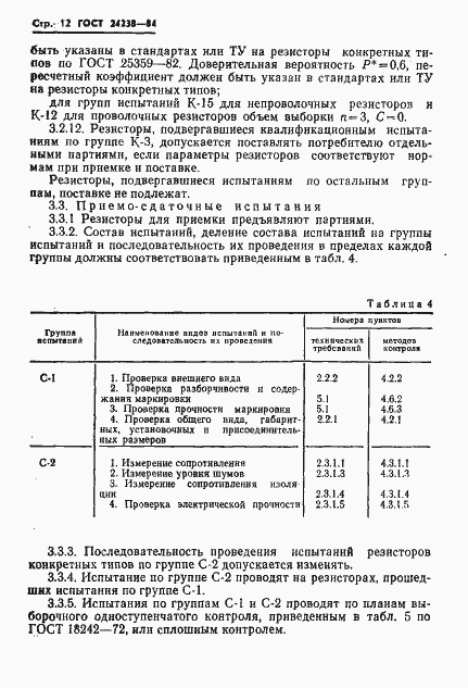 Страница 13 ГОСТ 24238-84