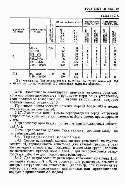Страница 14 ГОСТ 24238-84