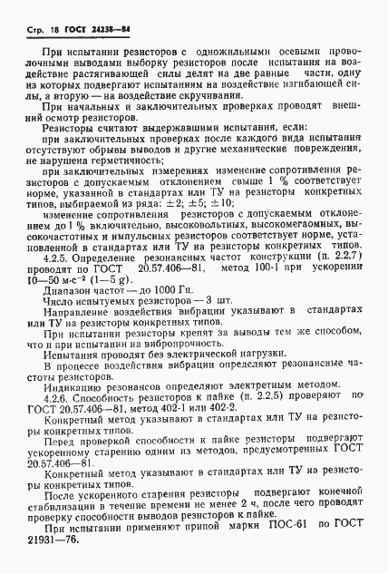 Страница 19 ГОСТ 24238-84