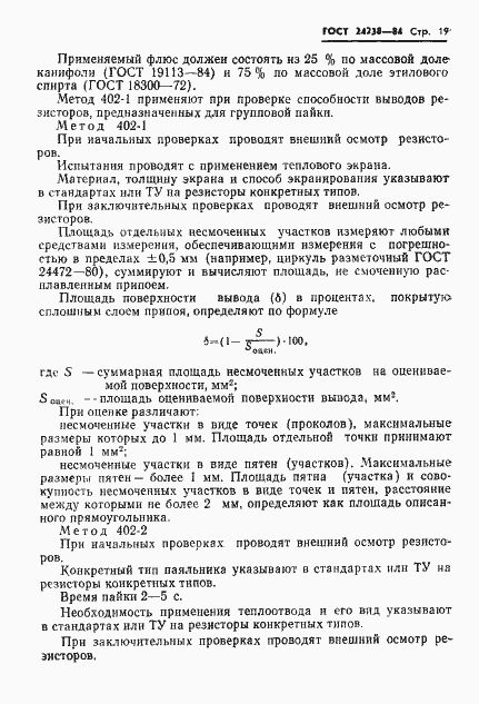 Страница 20 ГОСТ 24238-84