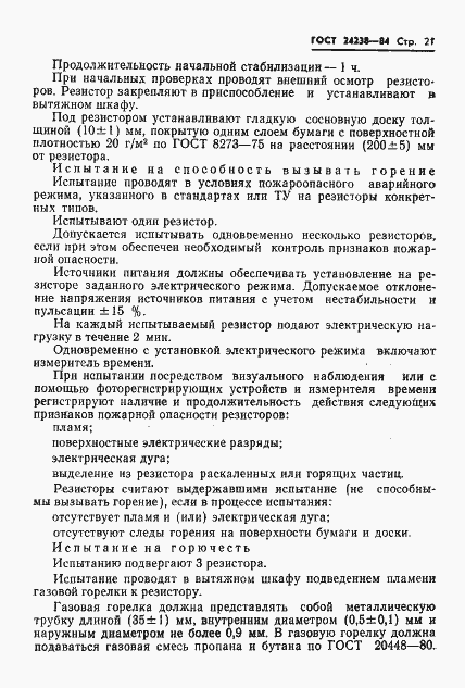 Страница 22 ГОСТ 24238-84