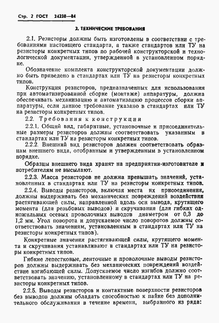 Страница 3 ГОСТ 24238-84