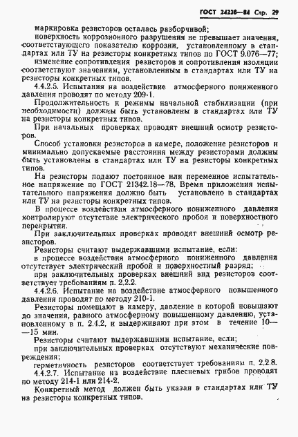 Страница 30 ГОСТ 24238-84