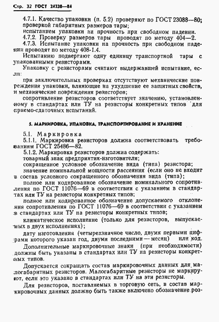 Страница 33 ГОСТ 24238-84