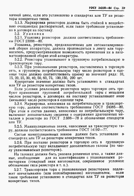 Страница 34 ГОСТ 24238-84