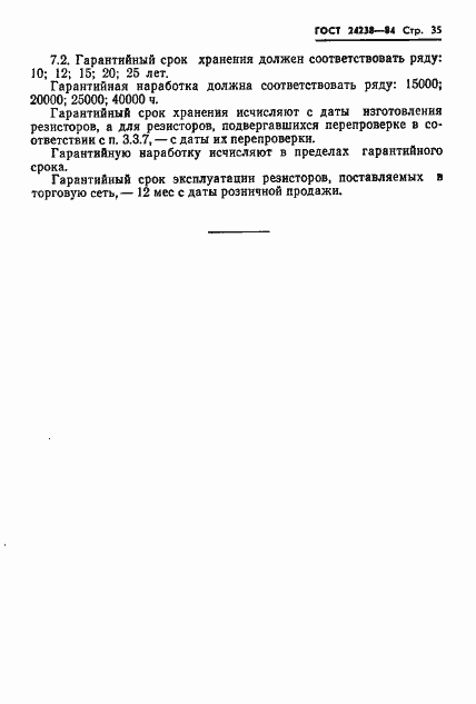 Страница 36 ГОСТ 24238-84