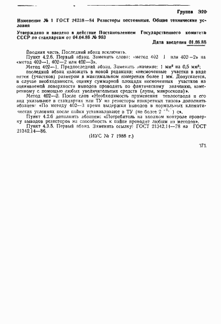 Страница 37 ГОСТ 24238-84