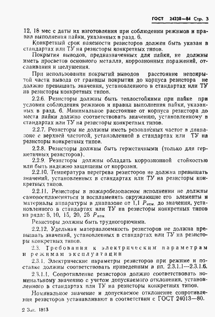 Страница 4 ГОСТ 24238-84